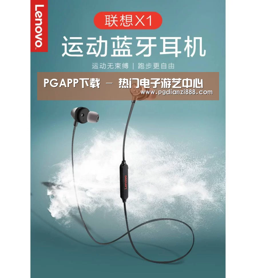 联想 X1无线运动蓝牙耳机(图1) 联想 X1无线运动蓝牙耳机(图1)
