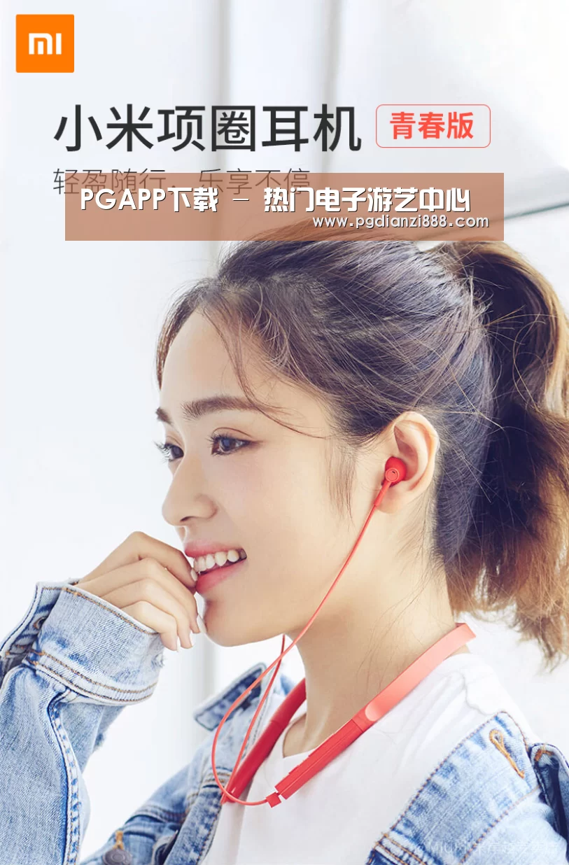  小米蓝牙项圈耳机(图1)