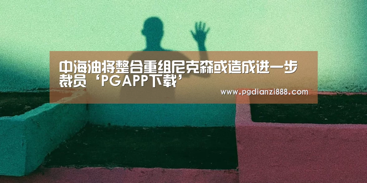 PG电子娱乐