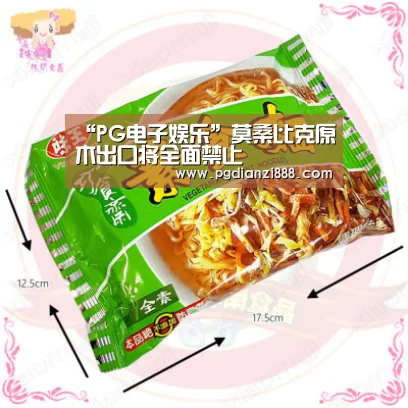 “PG电子娱乐”莫桑比克原木出口将全面禁止(图4) PGAPP下载