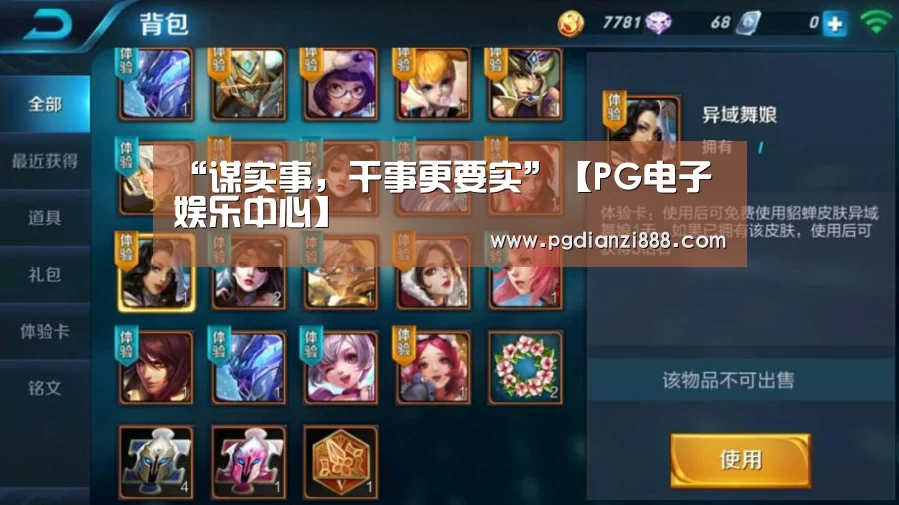 “谋实事,干事更要实”【PG电子娱乐中心】(图1) PGAPP下载