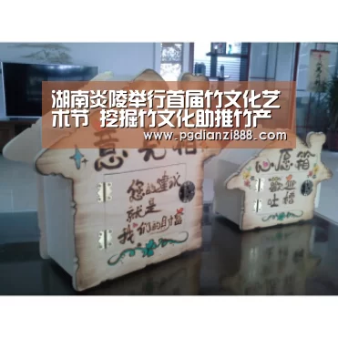 湖南炎陵举行首届竹文化艺术节 挖掘竹文化助推竹产业:PGAPP下载(图2) PGAPP下载