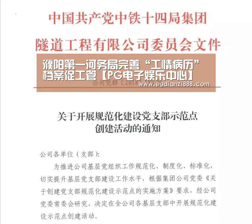 濮阳第一河务局完善“工情病历”档案促工管【PG电子娱乐中心】(图1) PG电子娱乐中心