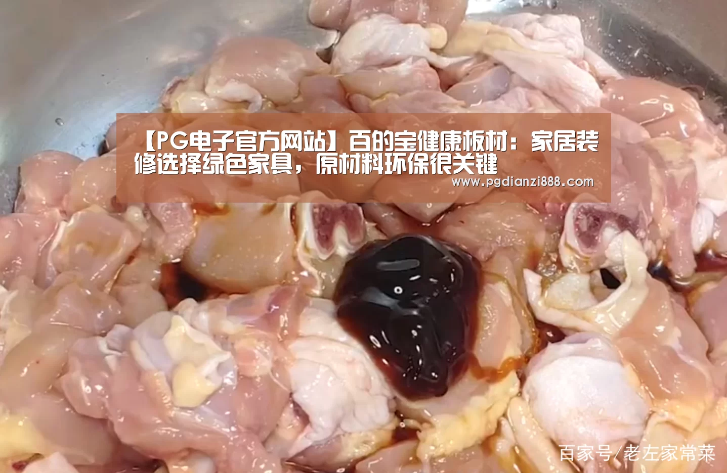 【PG电子官方网站】百的宝健康板材:家居装修选择绿色家具,原材料环保很关键(图3) PG电子娱乐