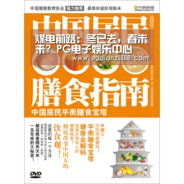 PG电子娱乐中心